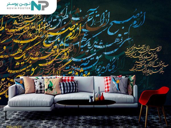 پوستر دیواری طرح شعر 1971_676f431303d30.jpeg