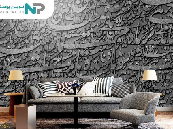 پوستر دیواری طرح شعر 1972_676f430cdaa08.jpeg