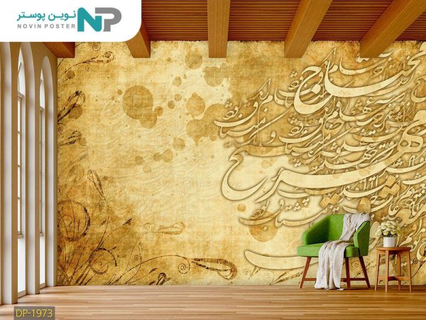پوستر دیواری طرح شعر 1973_677977ecdd7d7.jpeg