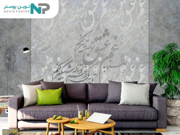 پوستر دیواری طرح شعر 1985_677130adc8a4e.jpeg