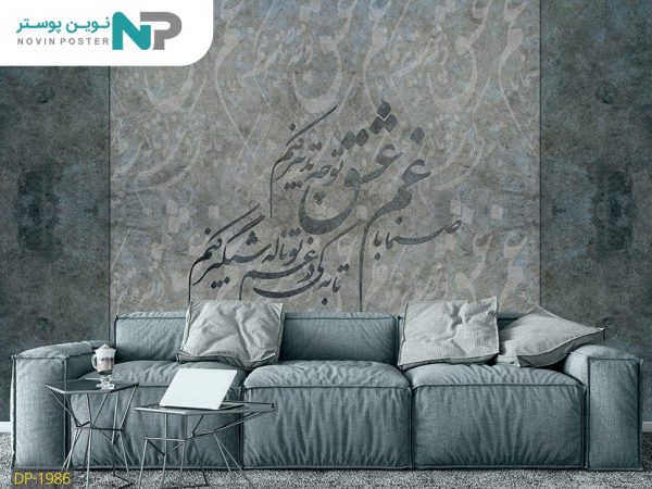 پوستر دیواری طرح شعر 1986_677130cc0c86c.jpeg