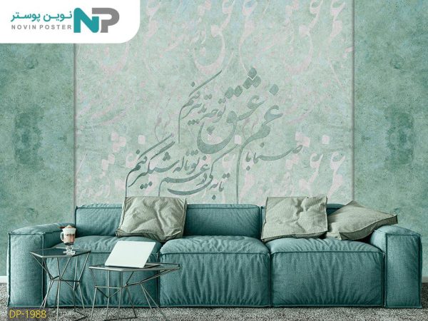 پوستر دیواری طرح شعر 1988_676f49ebaa459.jpeg