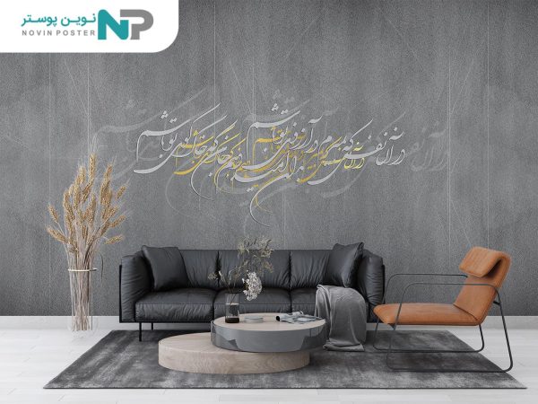 پوستر دیواری طرح شعر نستعلیق 10041710_677384c4ee121.jpeg