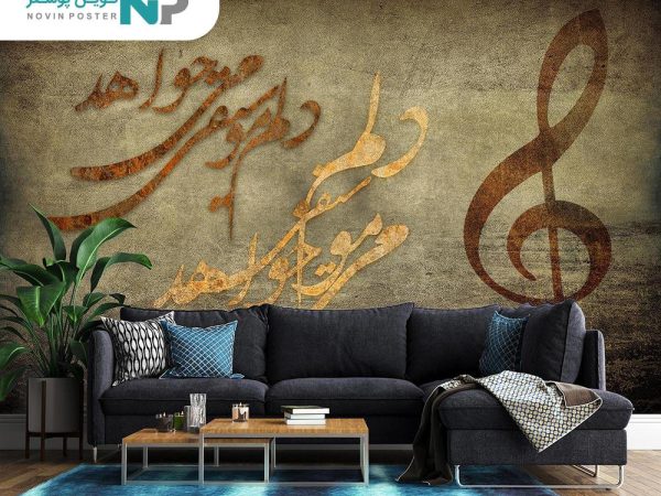 پوستر دیواری طرح شعر نستعلیق 3102_677988caec1e7.jpeg