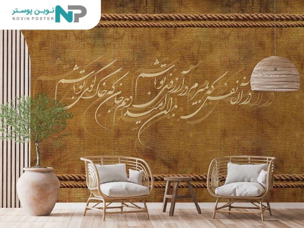 پوستر دیواری قدیمی طرح شعر 10042910_67716792d0e08.jpeg