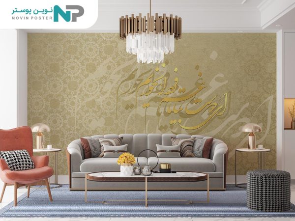 پوستر دیواری لاکچری خطاطی شعر 10041610_67699d2711444.jpeg