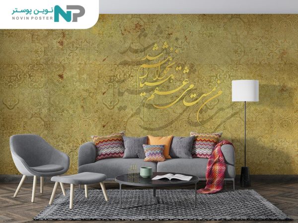 پوستر دیواری لاکچری طرح شعر 10041900_6773854680502.jpeg