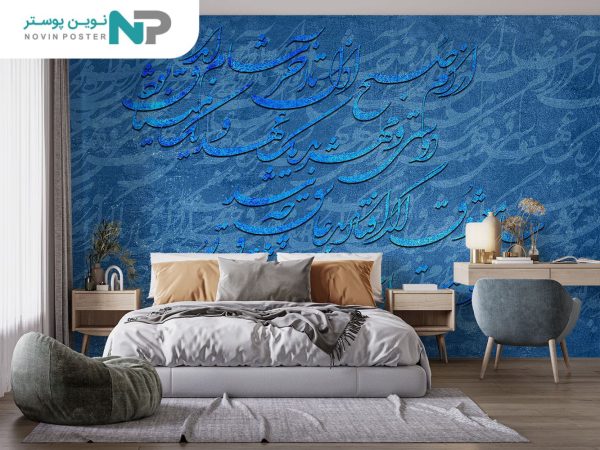 پوستر دیواری مدرن طرح شعر 11015200_67699f946ef1d.jpeg