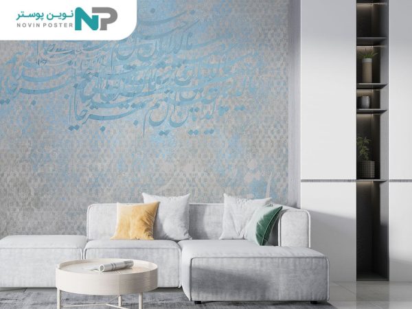 پوستر دیواری منزل طرح شعر ایرانی 12214900_676985c81735f.jpeg