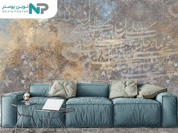 پوستر دیواری پذیرایی خط نستعلیق 4213_677916b7a88b6.jpeg