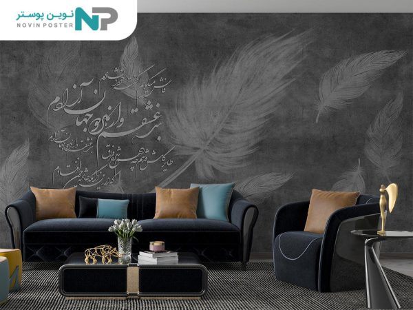 پوستر دیواری پر و شعر 10041200_6773c1bf91b25.jpeg