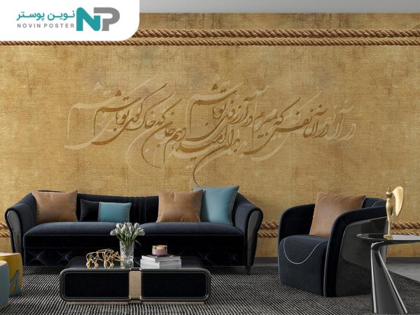 پوستر دیواری کلاسیک شعر نستعلیق 10042900_67698e800b401.jpeg