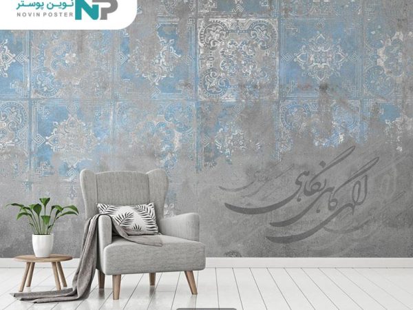 کاغذ دیواری طرح پتینه و شعر 6377_678ecfe5343cf.jpeg